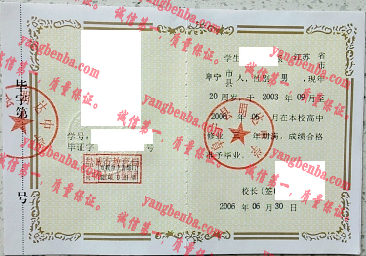 阜宁县明达中学毕业证样本