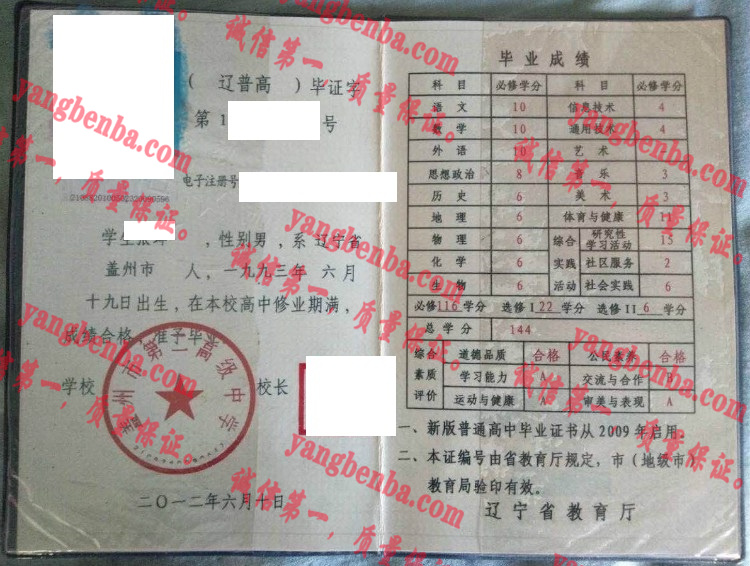 盖州市第二高级中学毕业证样本