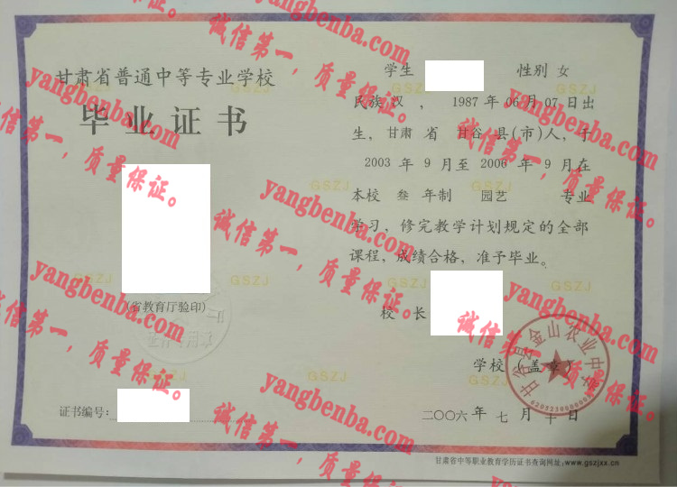 甘谷县金山农业中学毕业证样本