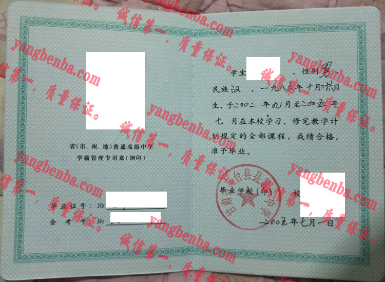 甘肃省高台县第一中学毕业证样本