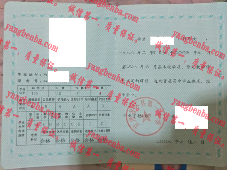 甘肃省环县第一中学毕业证样本