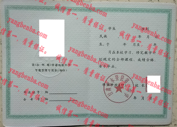 甘肃省永登县第一中学毕业证样本