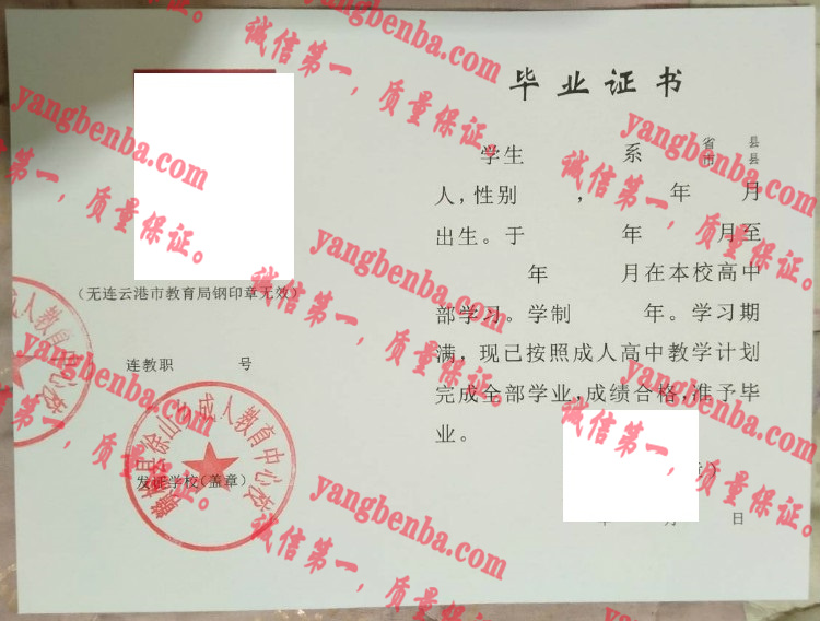 赣榆县徐山乡成人教育中心校毕业证样本