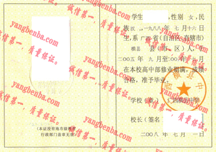 广西横县中学毕业证样本
