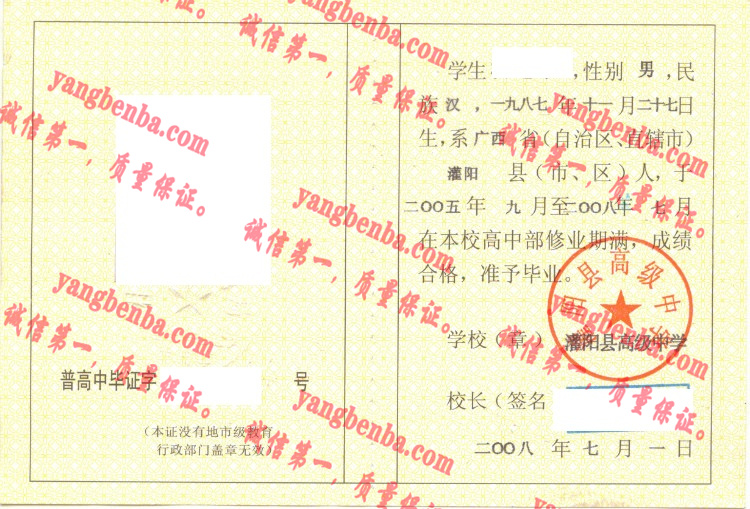 灌阳县高级中学毕业证样本