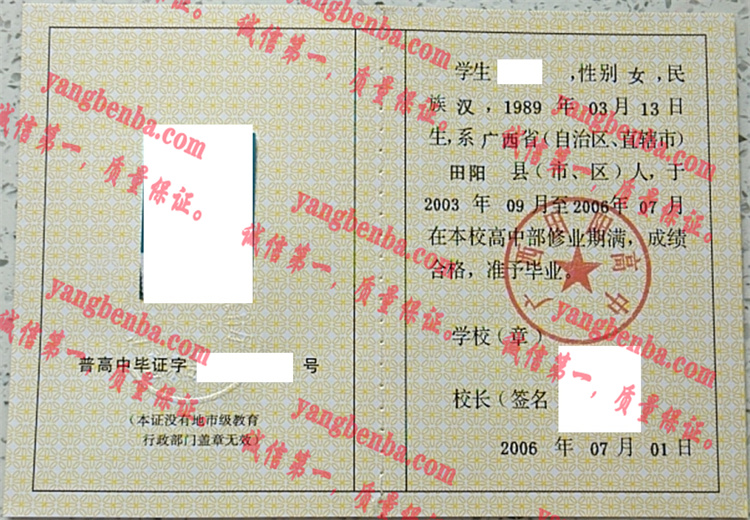 广西田阳高中毕业证样本