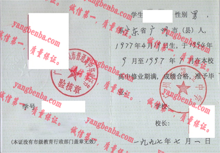 广州市第五中学毕业证样本