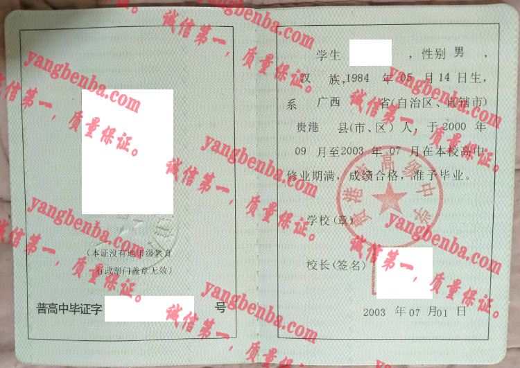 贵港市高级中学毕业证样本