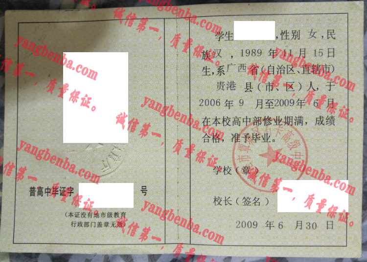 贵港市覃塘区石卡高级中学毕业证样本