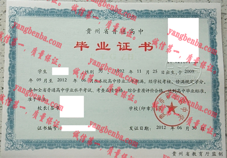 贵阳市第十四中学毕业证样本