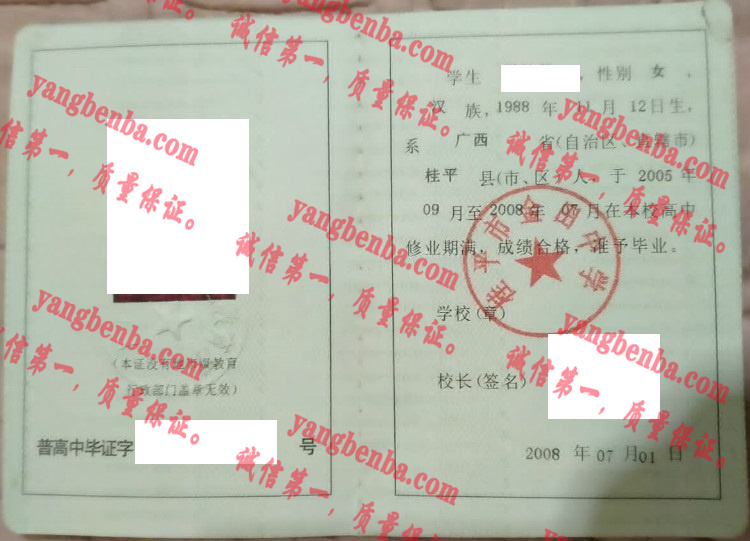 桂平市金田中学毕业证样本