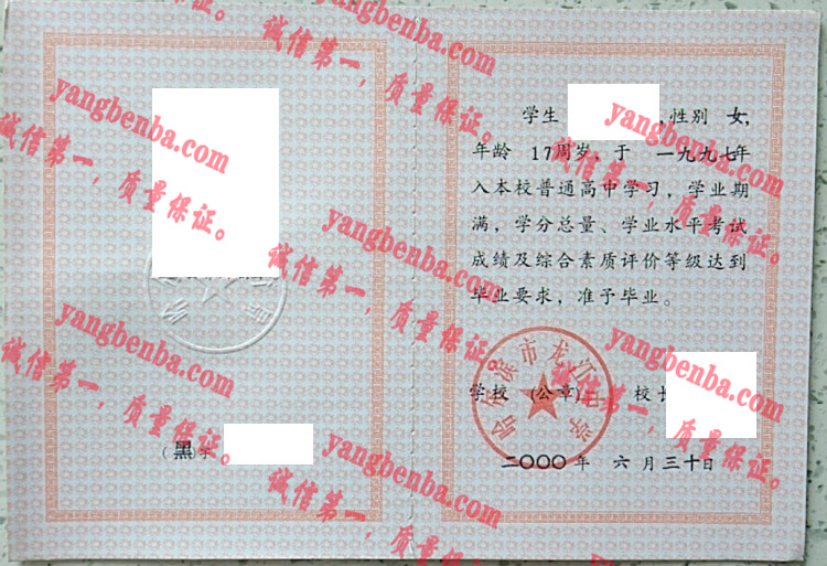 哈尔滨市龙江中学毕业证样本