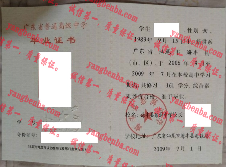 海丰县澎湃中学毕业证样本