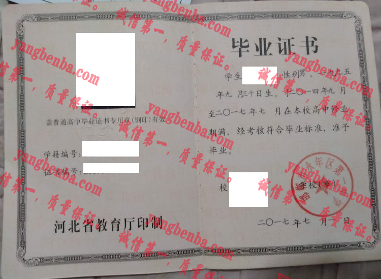 邯郸市永年区第一中学毕业证样本