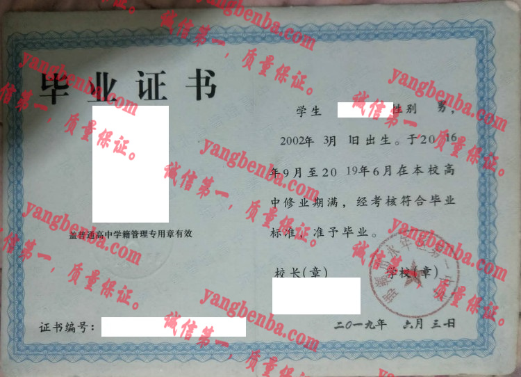 邯郸市永年区第一中学毕业证样本