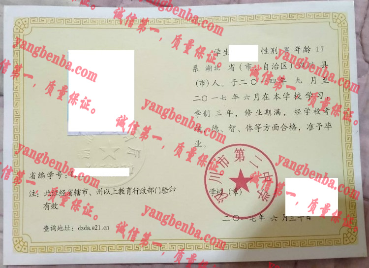 汉川市第二中学毕业证样本