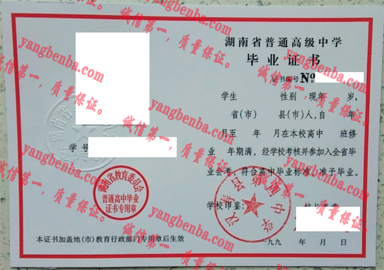 汉寿县第四中学毕业证样本