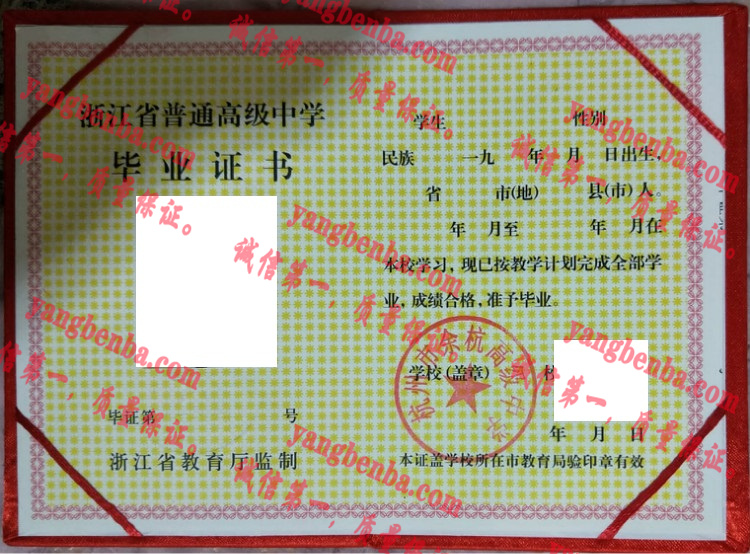 杭州市余杭高级中学毕业证样本