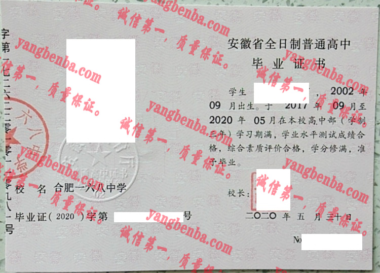 合肥一六八中学毕业证样本