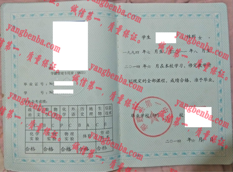 和政县第一中学毕业证样本