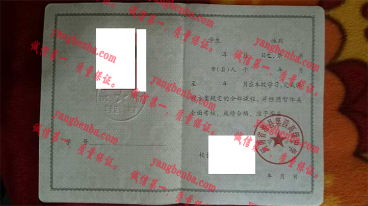 河南省滑县第四高级中学毕业证样本