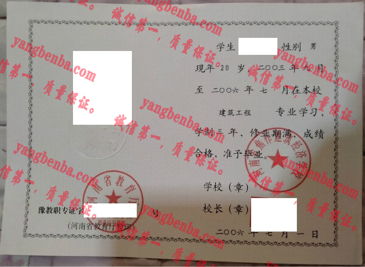 河南省焦作建筑经济学校毕业证样本