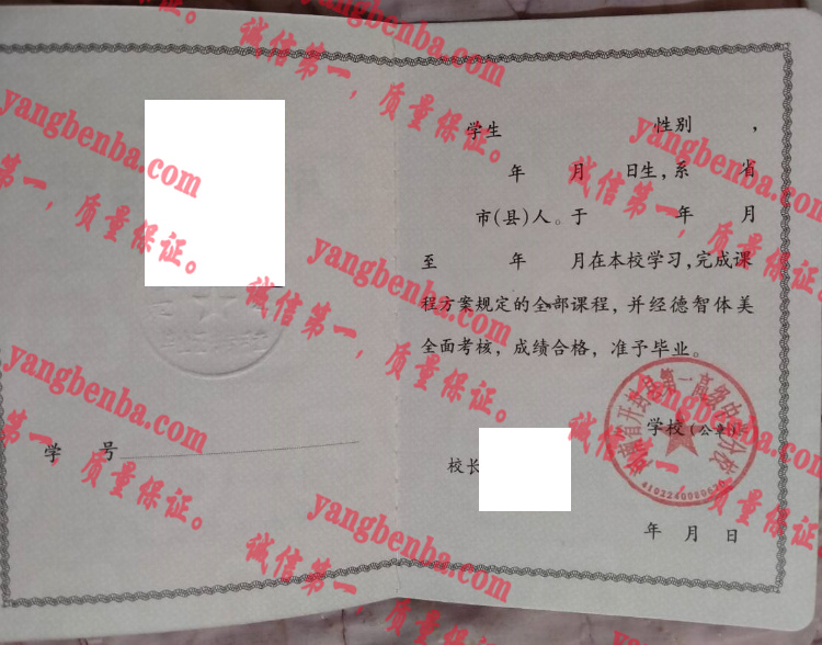 河南省开封县第一高级中学毕业证样本