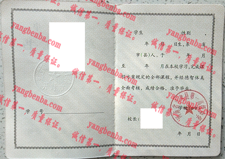 河南省兰考县第一高级中学毕业证样本