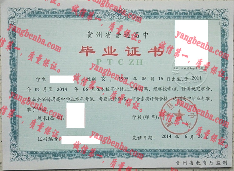 赫章县第二中学毕业证样本