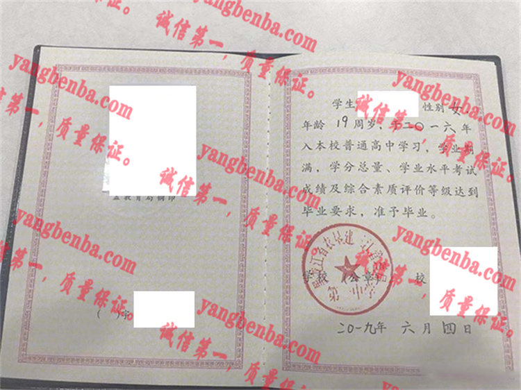 黑龙江农垦建三江管理局第一中学高毕业证样本