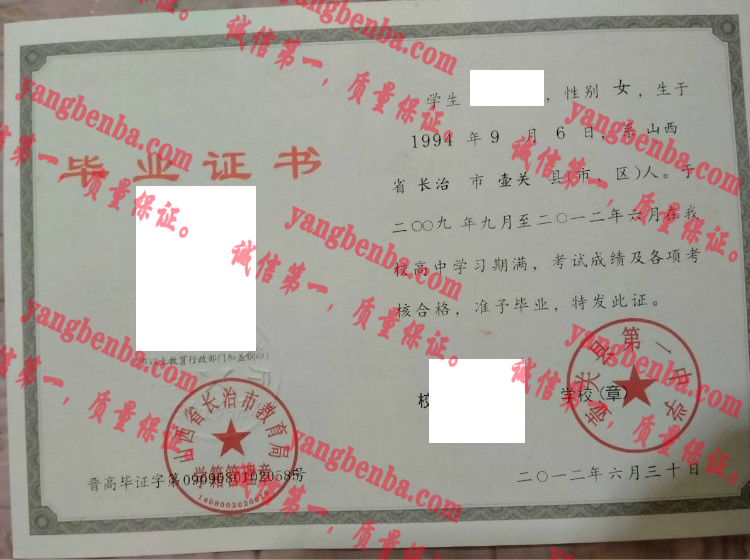 壶关县第一中学毕业证样本