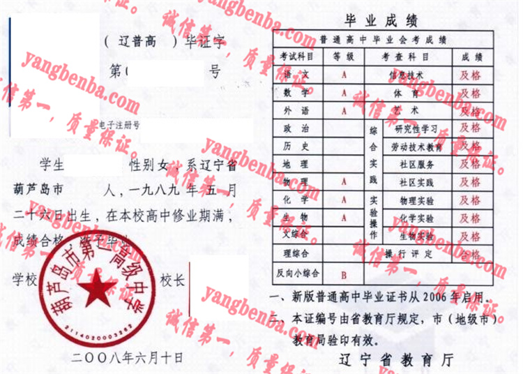 葫芦岛市第一高级中学毕业证样本