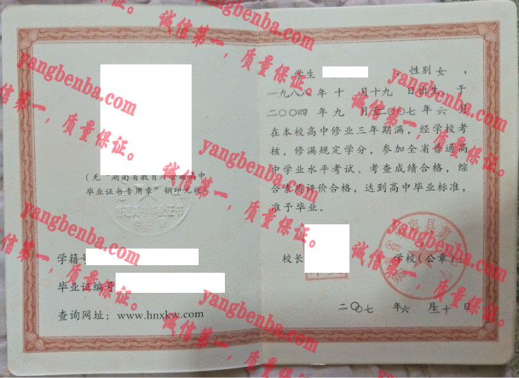 湖南省华容县第二中学毕业证样本