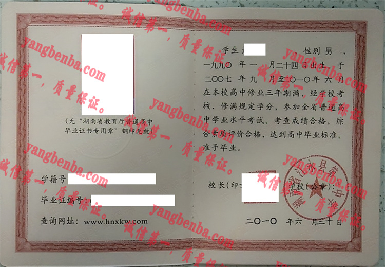 湖南省江永县第一中学毕业证样本