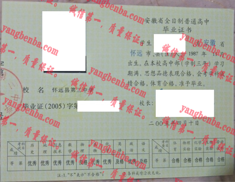 怀远县第三中学毕业证样本