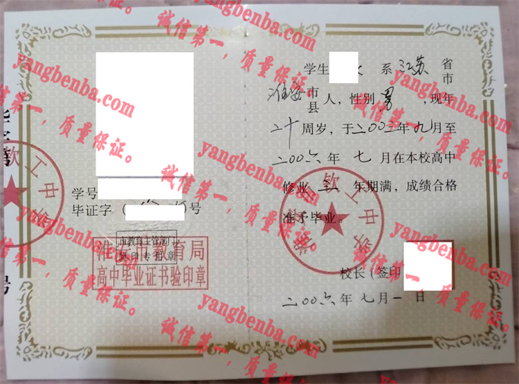 淮安市钦工中学毕业证样本