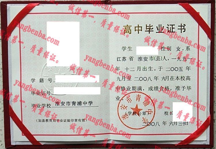 淮安市青浦中学毕业证样本