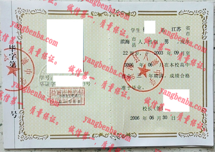 淮海县八滩中学毕业证样本