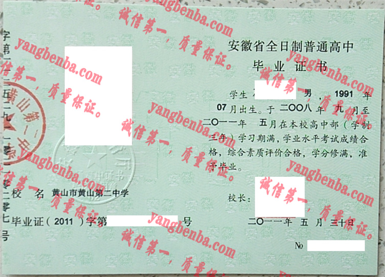 黄山市黄山第二中学毕业证样本