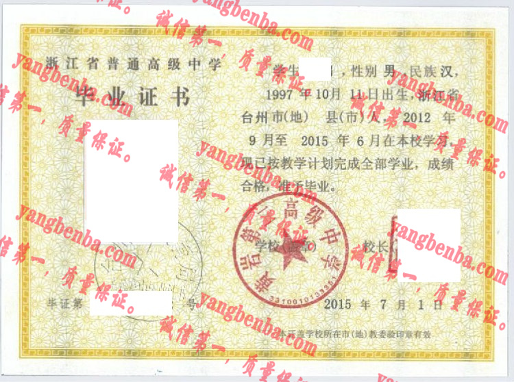 黄岩第二高级中学毕业证样本