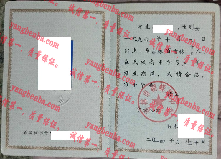 吉林市朝鲜族中学毕业证样本