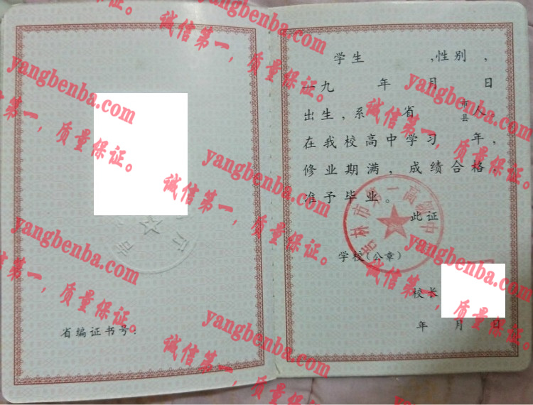 吉林市第一高级中学毕业证样本