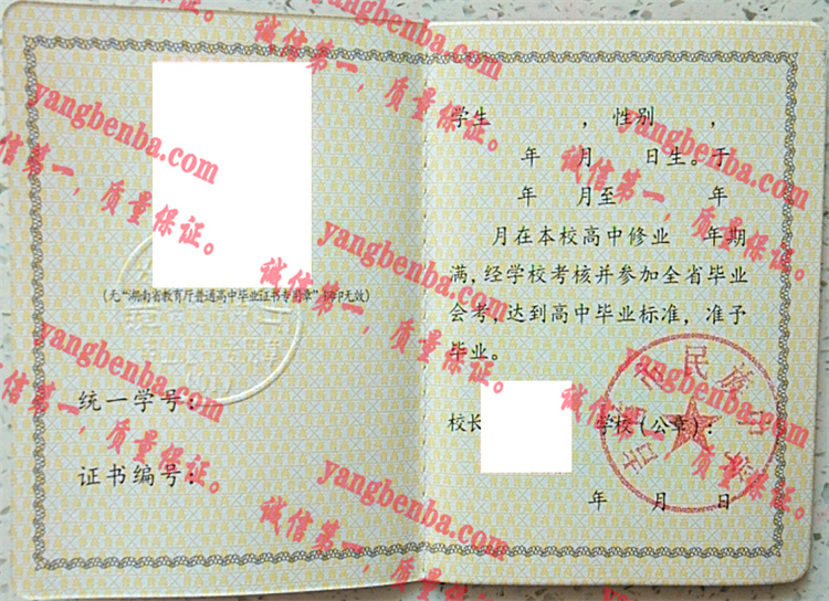 吉首市民族中学毕业证样本