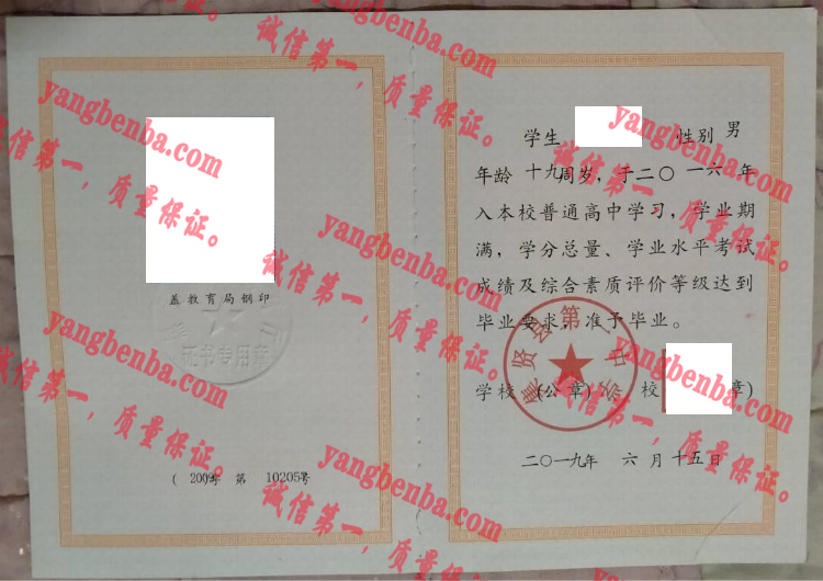 集贤县第一中学毕业证样本