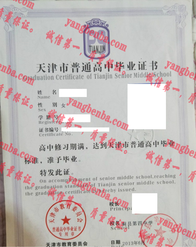 蓟县第四中学毕业证样本