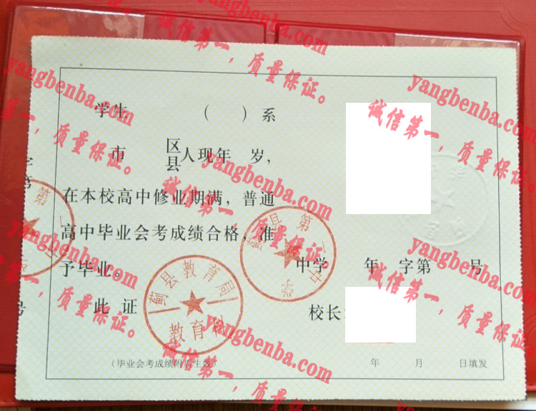 蓟县第一中学毕业证样本