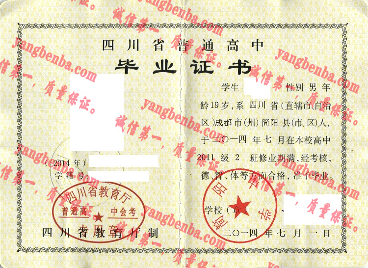 简阳中学毕业证样本