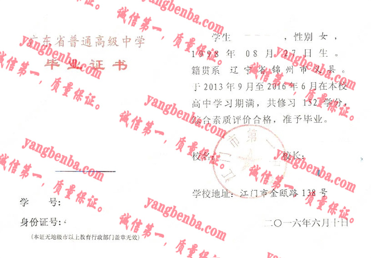 江门市第一中学毕业证样本