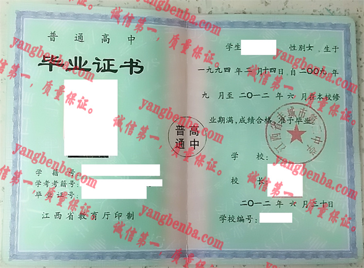 江西省丰城市第二中学毕业证样本