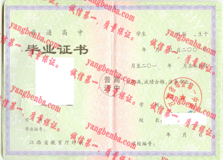 江西省瑞金第一中学毕业证样本